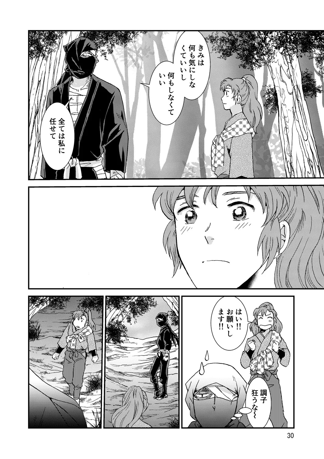 [TANGO/TTAN] Web Sairoku “Hone to Oukami” - Page 30