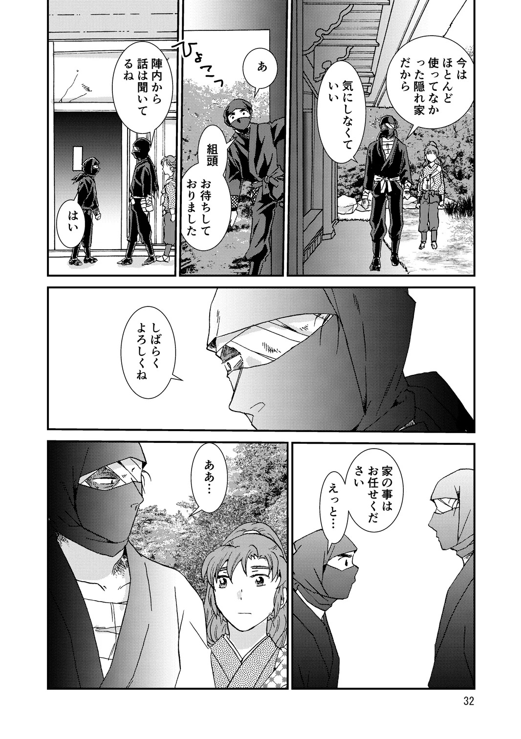 [TANGO/TTAN] Web Sairoku “Hone to Oukami” - Page 32