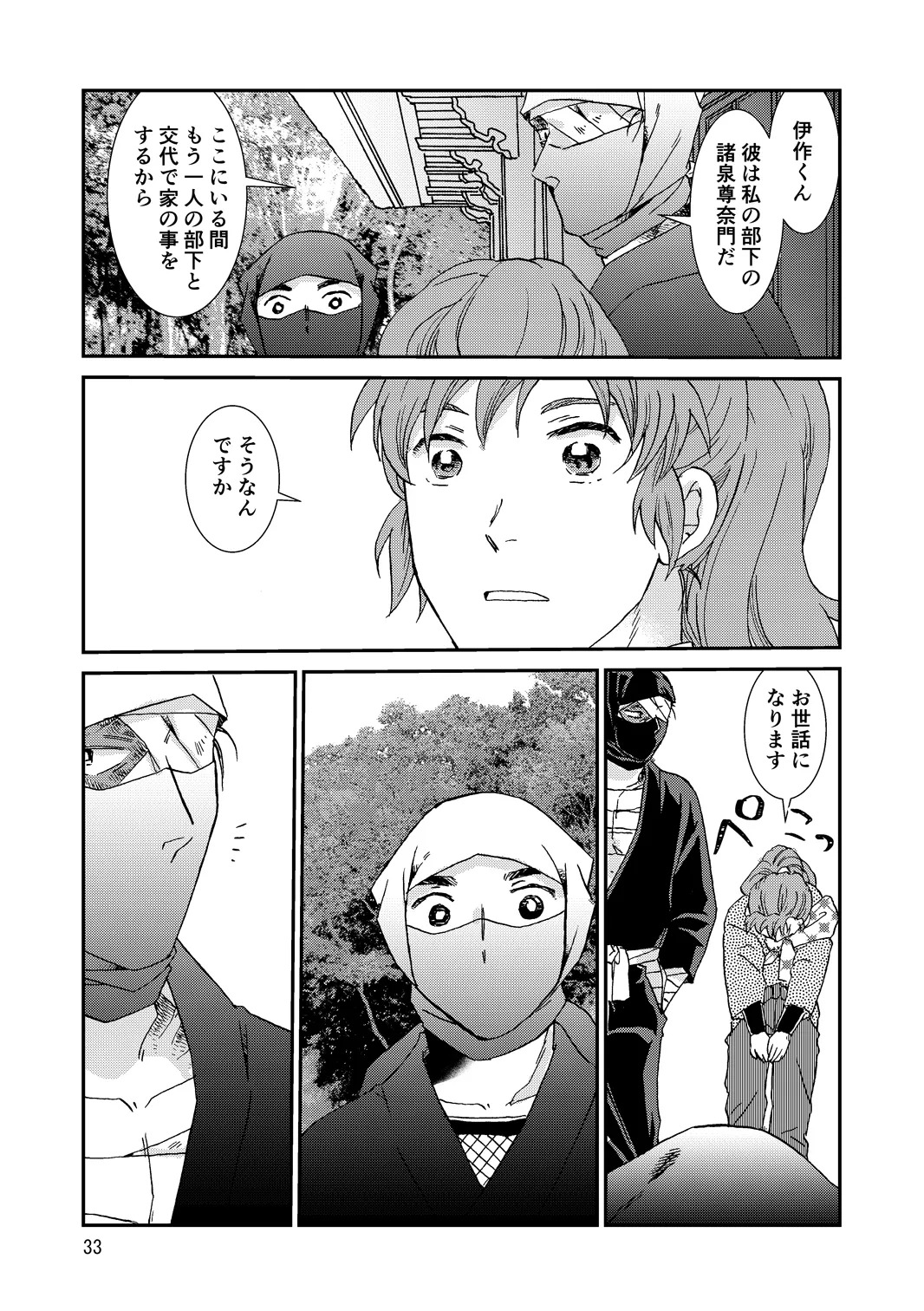 [TANGO/TTAN] Web Sairoku “Hone to Oukami” - Page 33