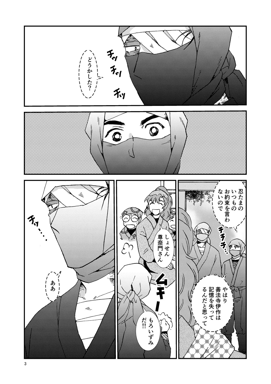 [TANGO/TTAN] Web Sairoku “Hone to Oukami” - Page 34