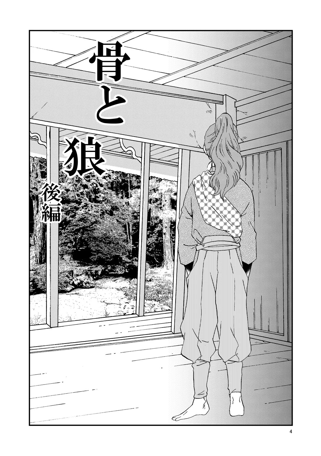 [TANGO/TTAN] Web Sairoku “Hone to Oukami” - Page 35