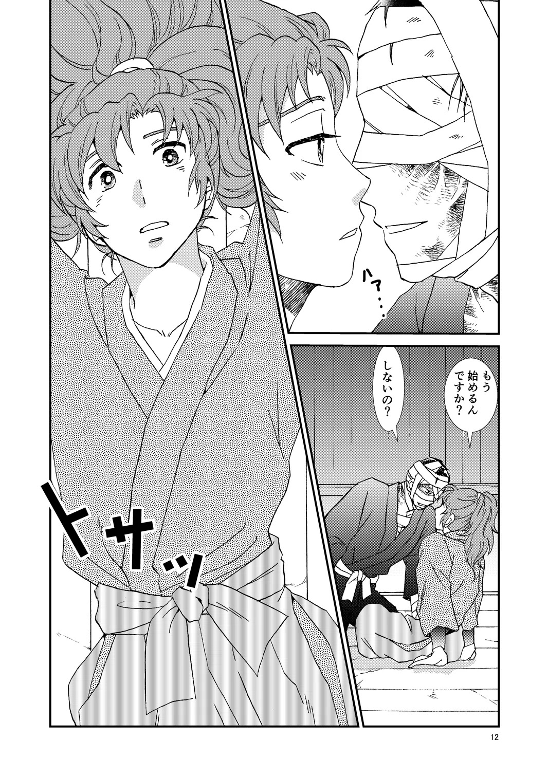 [TANGO/TTAN] Web Sairoku “Hone to Oukami” - Page 43