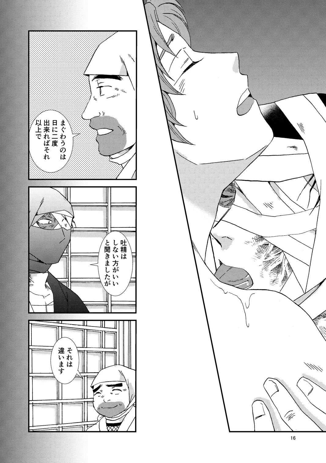 [TANGO/TTAN] Web Sairoku “Hone to Oukami” - Page 47