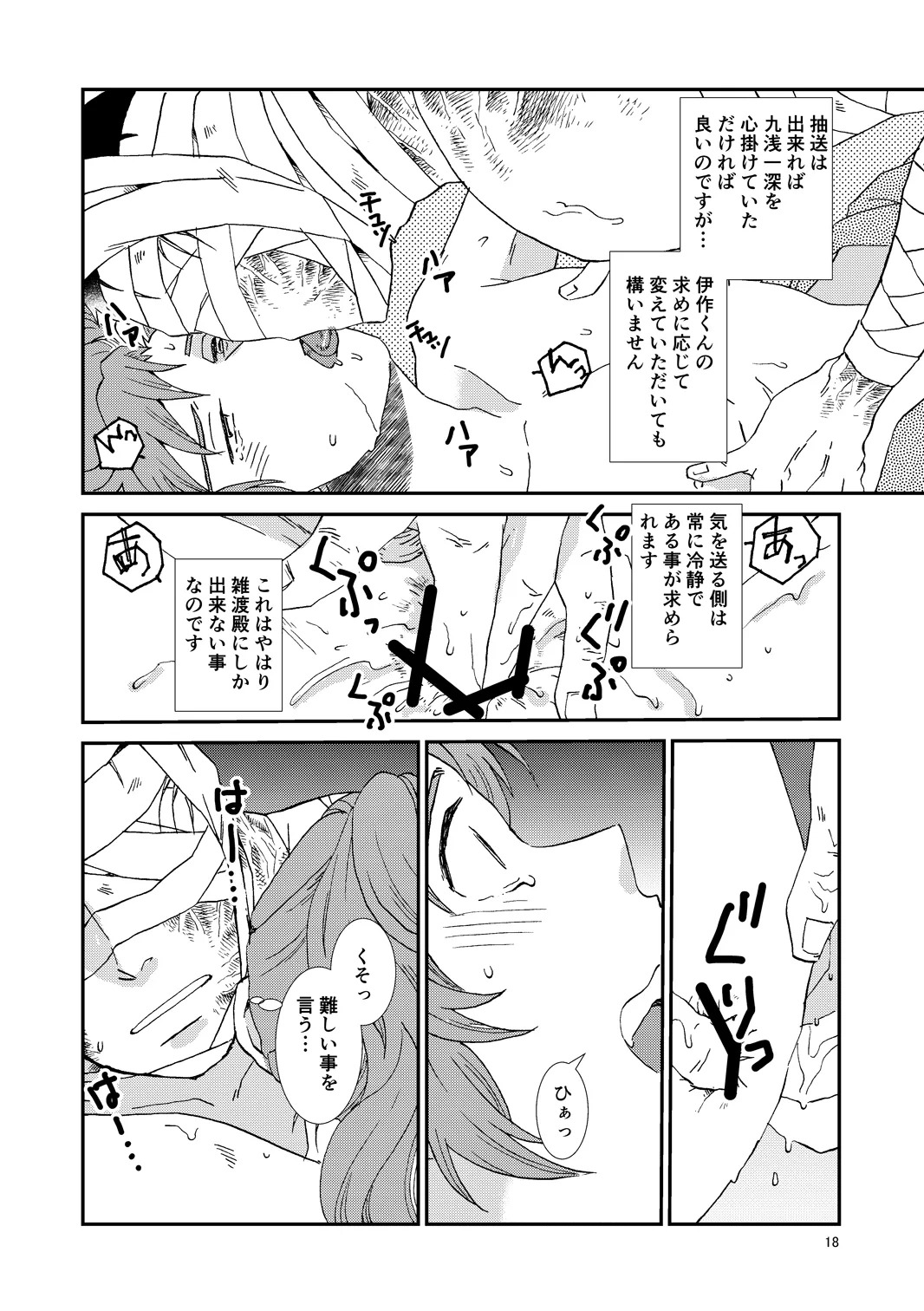 [TANGO/TTAN] Web Sairoku “Hone to Oukami” - Page 49