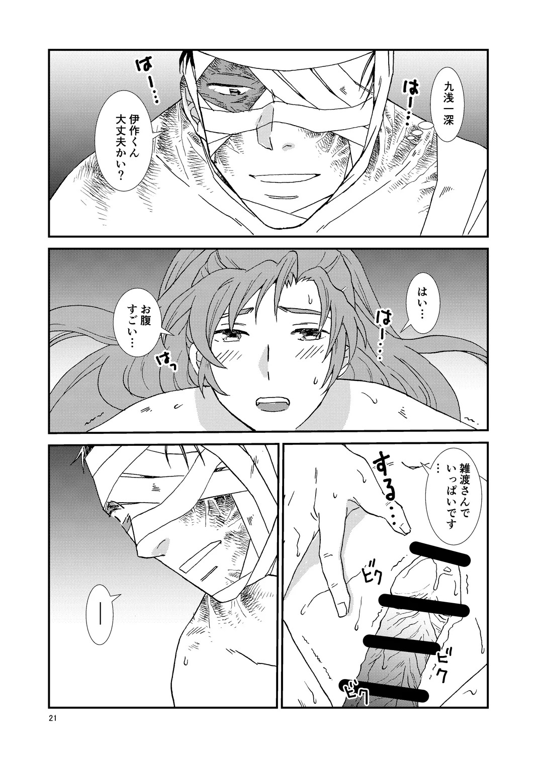 [TANGO/TTAN] Web Sairoku “Hone to Oukami” - Page 52