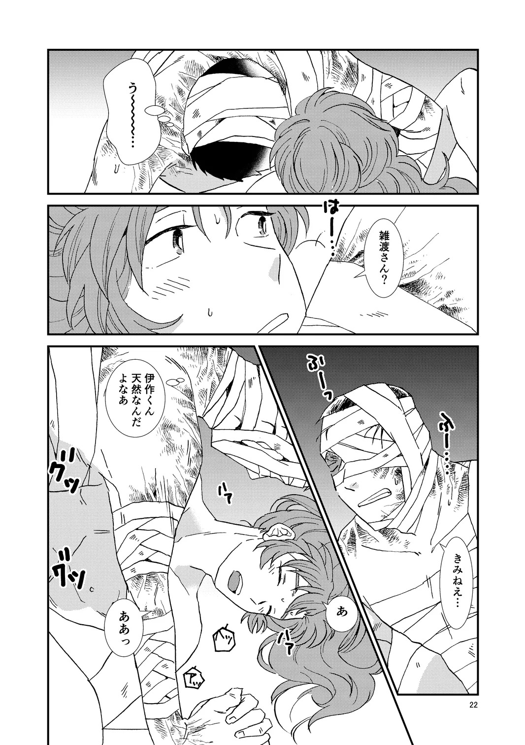 [TANGO/TTAN] Web Sairoku “Hone to Oukami” - Page 53