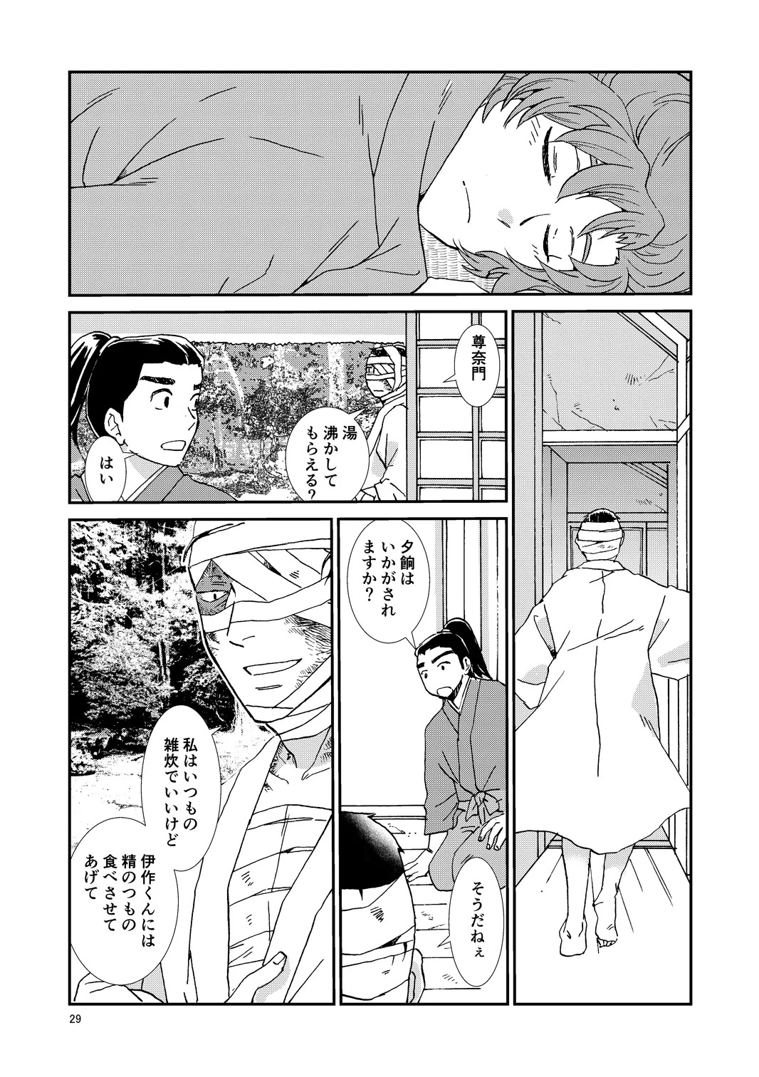 [TANGO/TTAN] Web Sairoku “Hone to Oukami” - Page 60
