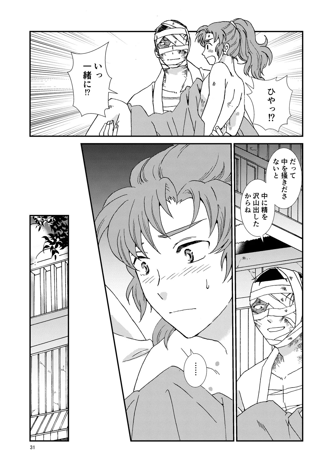 [TANGO/TTAN] Web Sairoku “Hone to Oukami” - Page 62