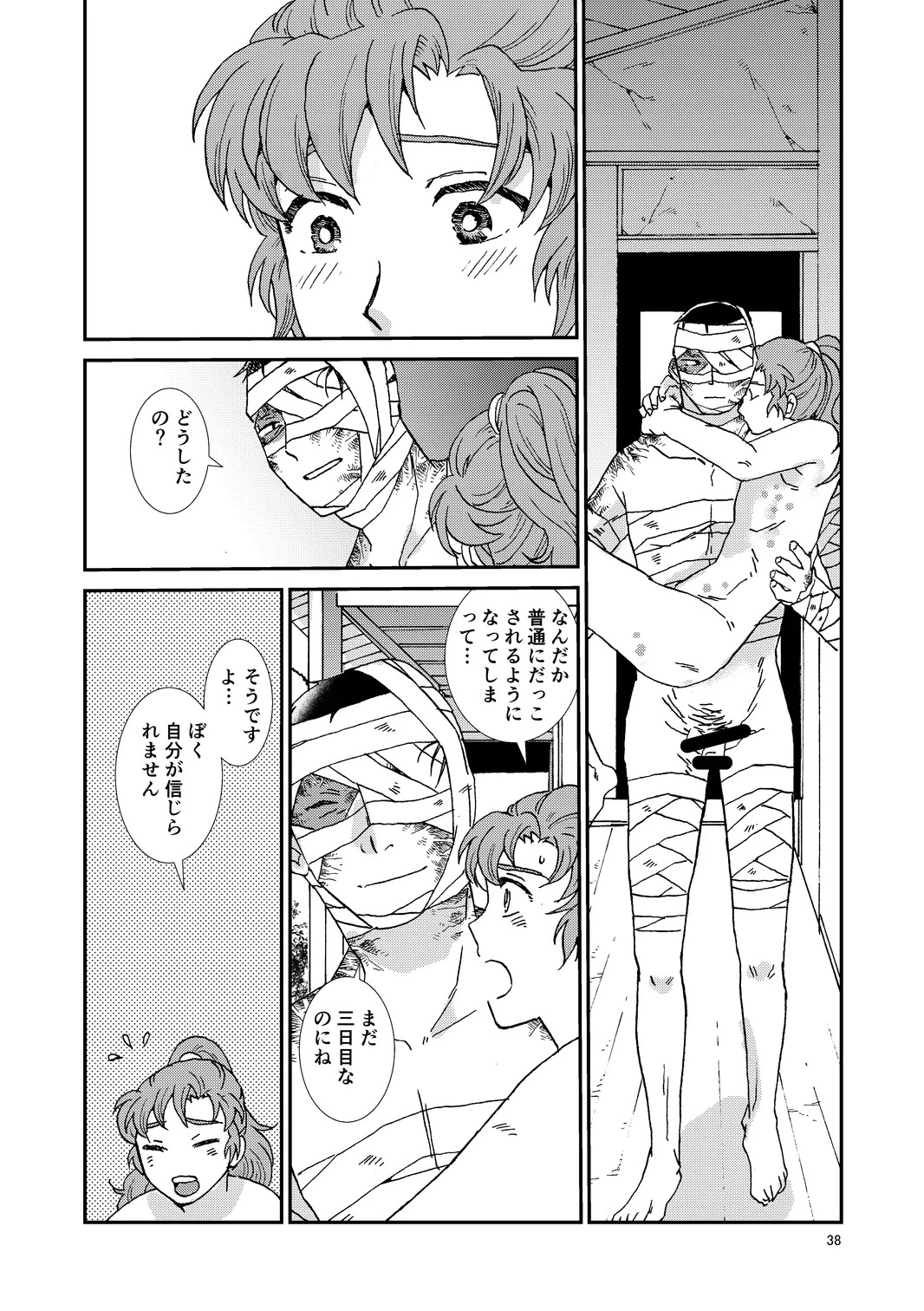 [TANGO/TTAN] Web Sairoku “Hone to Oukami” - Page 69