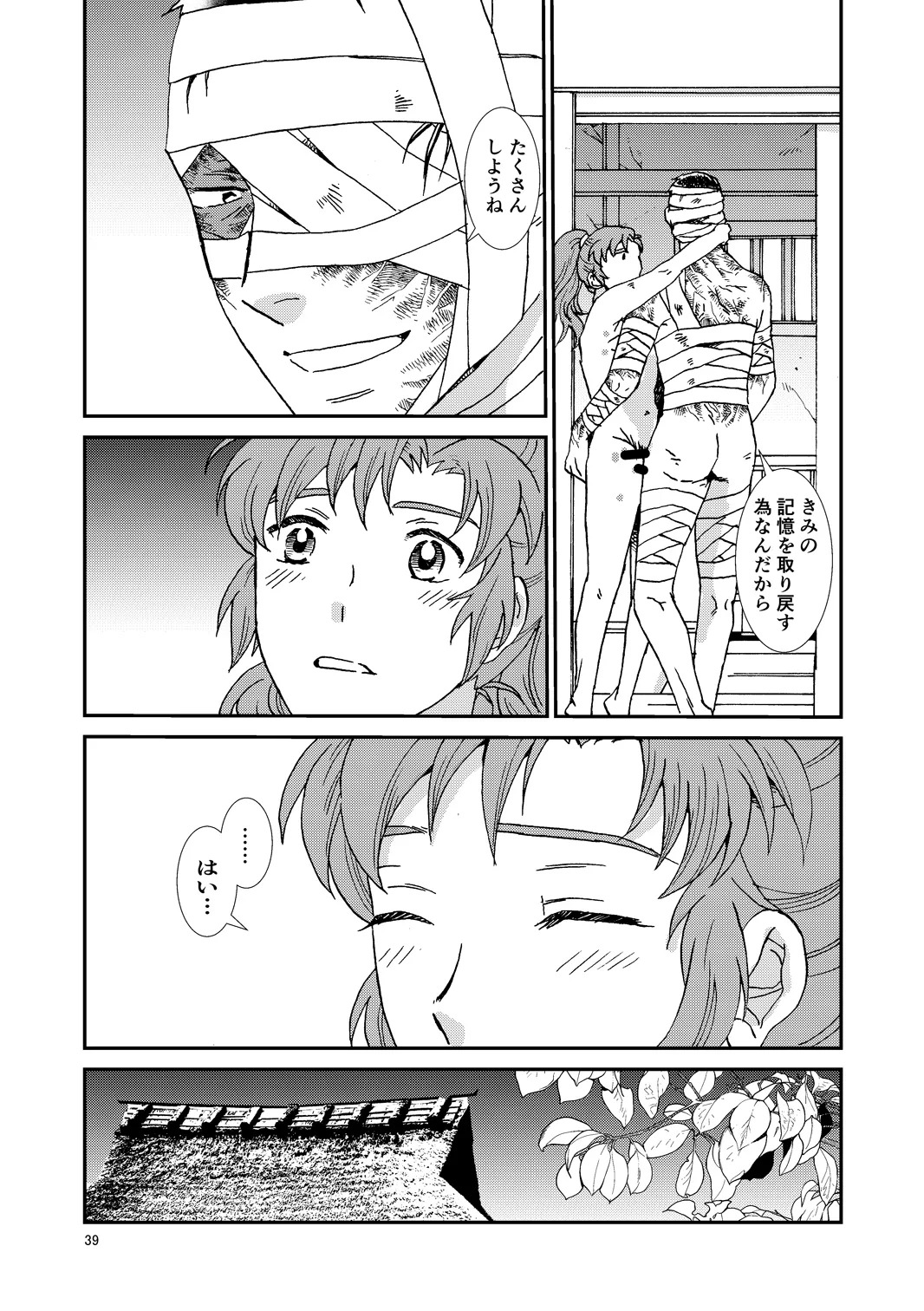 [TANGO/TTAN] Web Sairoku “Hone to Oukami” - Page 70