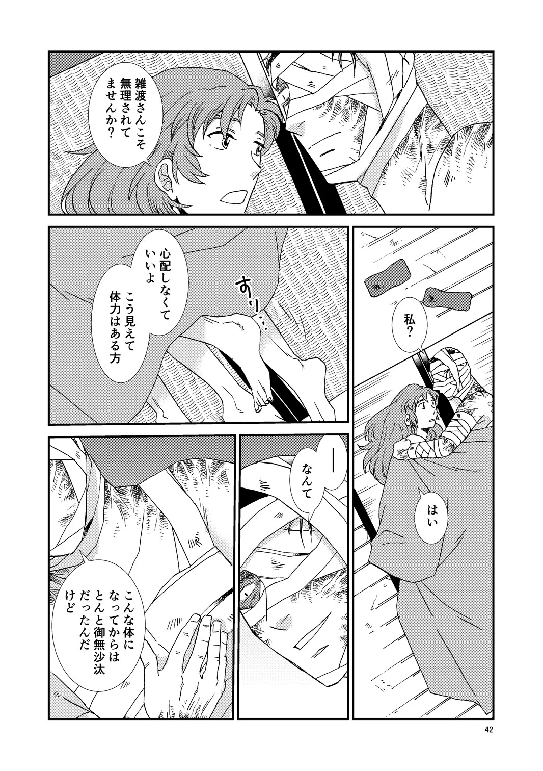 [TANGO/TTAN] Web Sairoku “Hone to Oukami” - Page 73