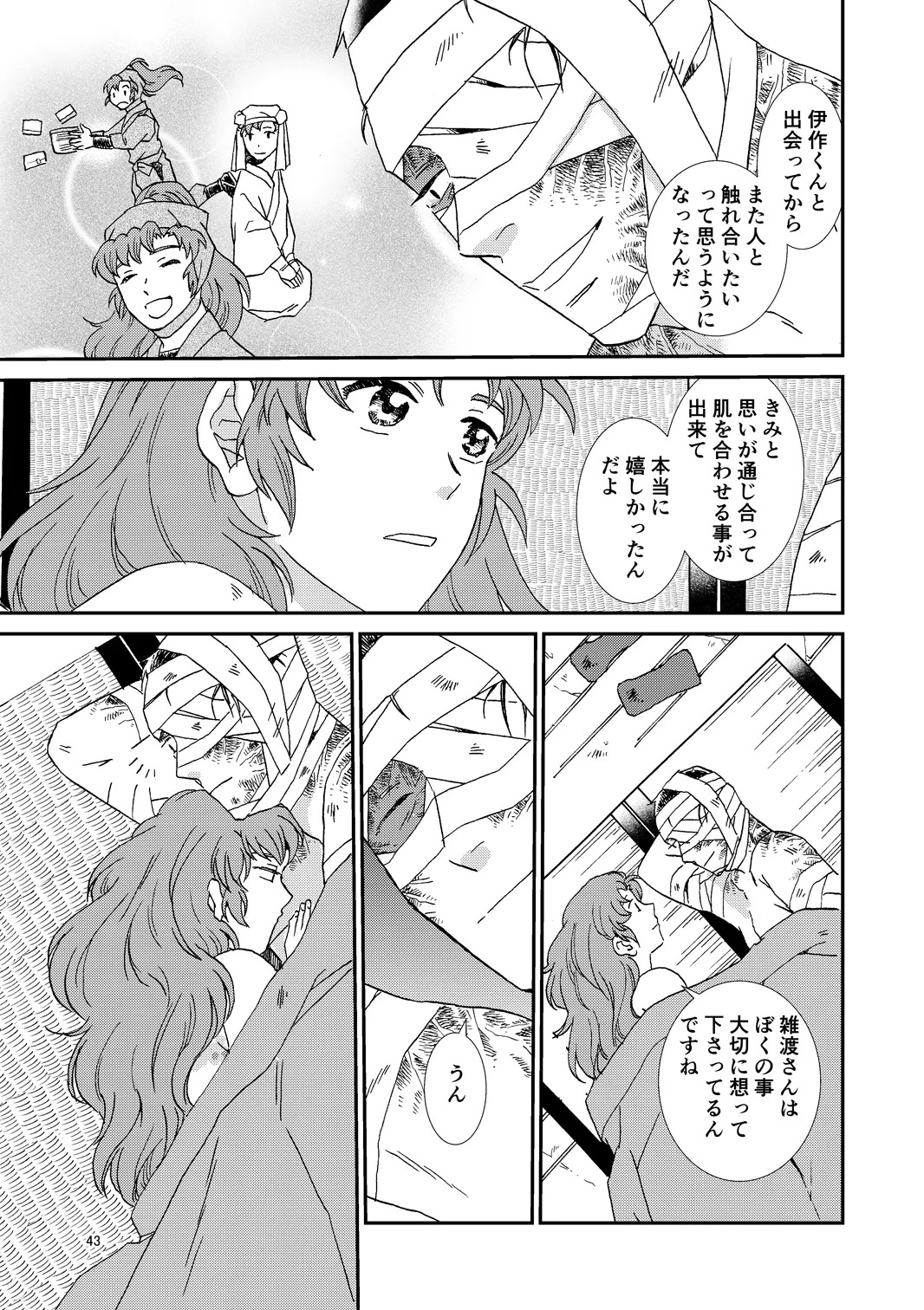 [TANGO/TTAN] Web Sairoku “Hone to Oukami” - Page 74
