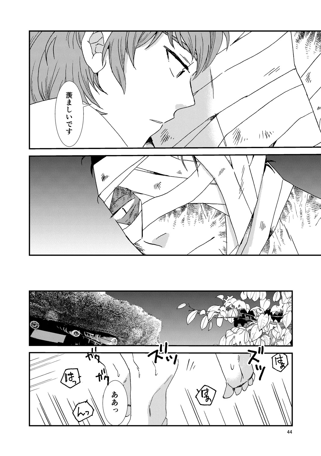 [TANGO/TTAN] Web Sairoku “Hone to Oukami” - Page 75
