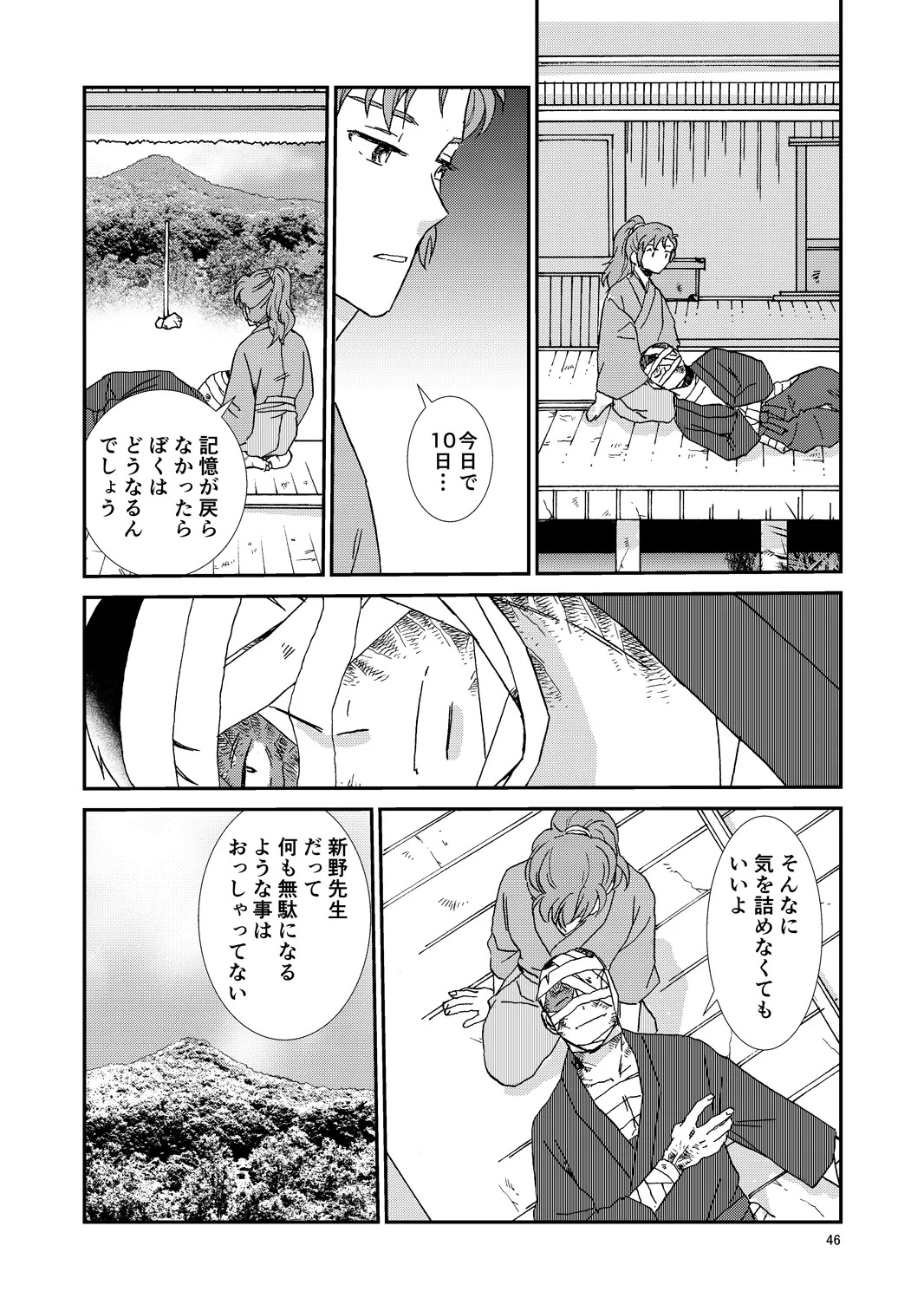 [TANGO/TTAN] Web Sairoku “Hone to Oukami” - Page 77