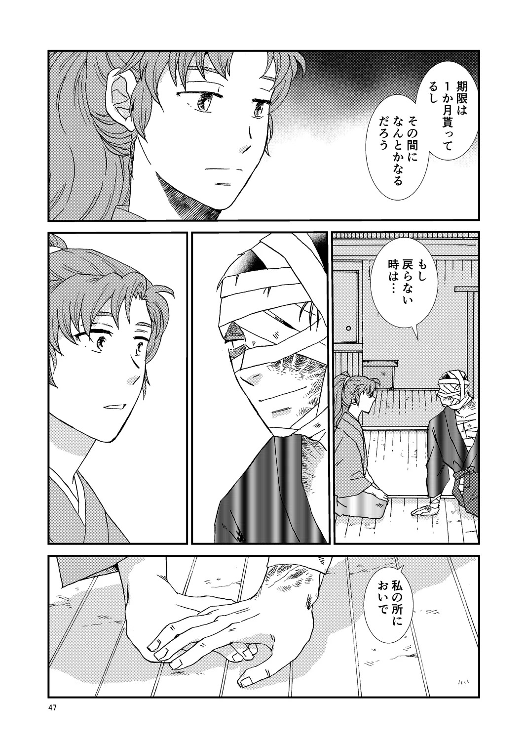 [TANGO/TTAN] Web Sairoku “Hone to Oukami” - Page 78