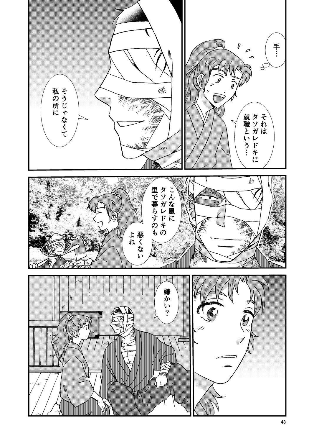 [TANGO/TTAN] Web Sairoku “Hone to Oukami” - Page 79