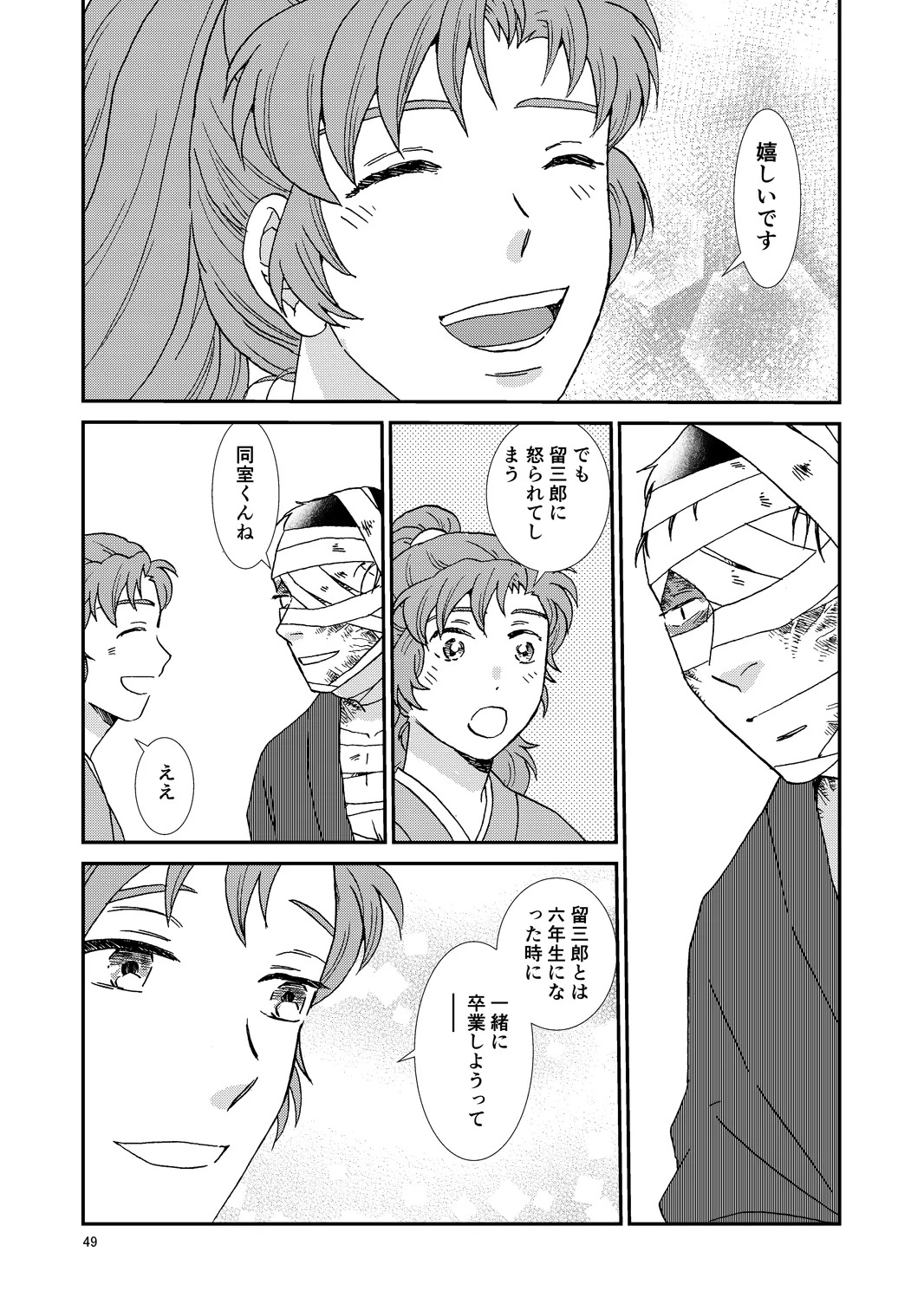 [TANGO/TTAN] Web Sairoku “Hone to Oukami” - Page 80