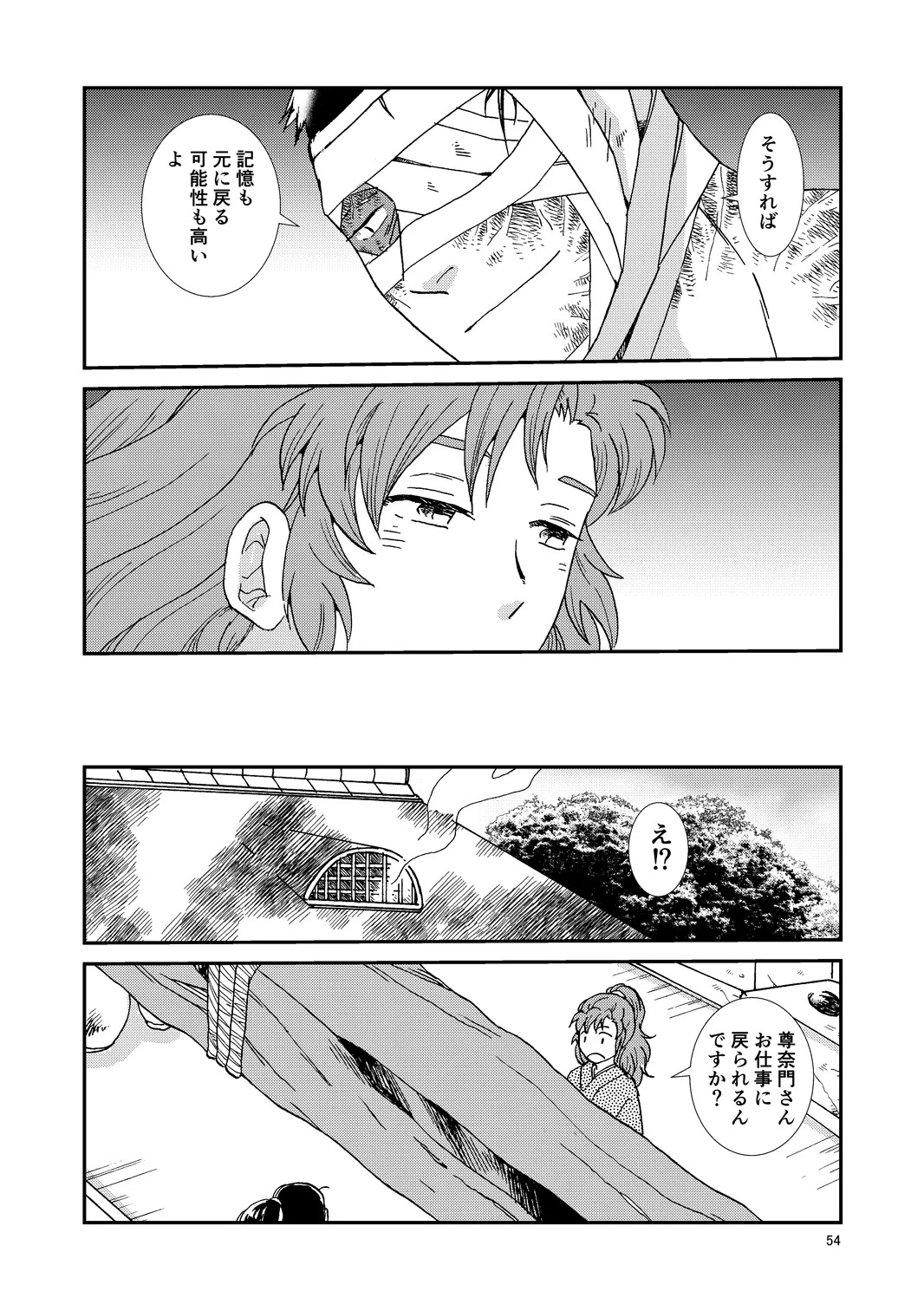 [TANGO/TTAN] Web Sairoku “Hone to Oukami” - Page 85