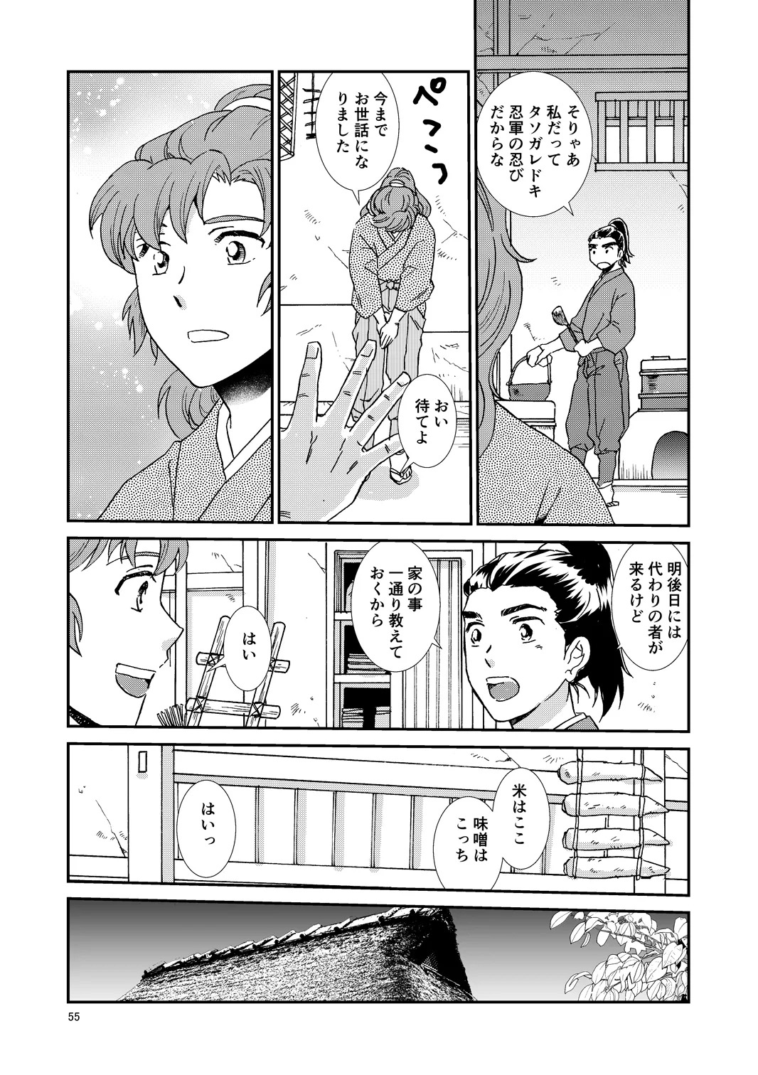 [TANGO/TTAN] Web Sairoku “Hone to Oukami” - Page 86