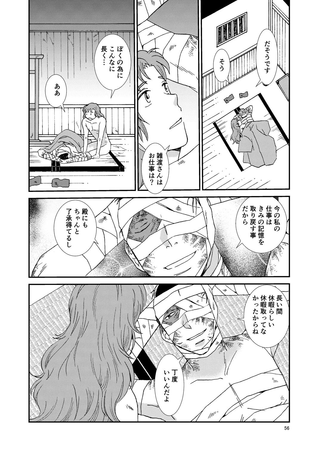 [TANGO/TTAN] Web Sairoku “Hone to Oukami” - Page 87
