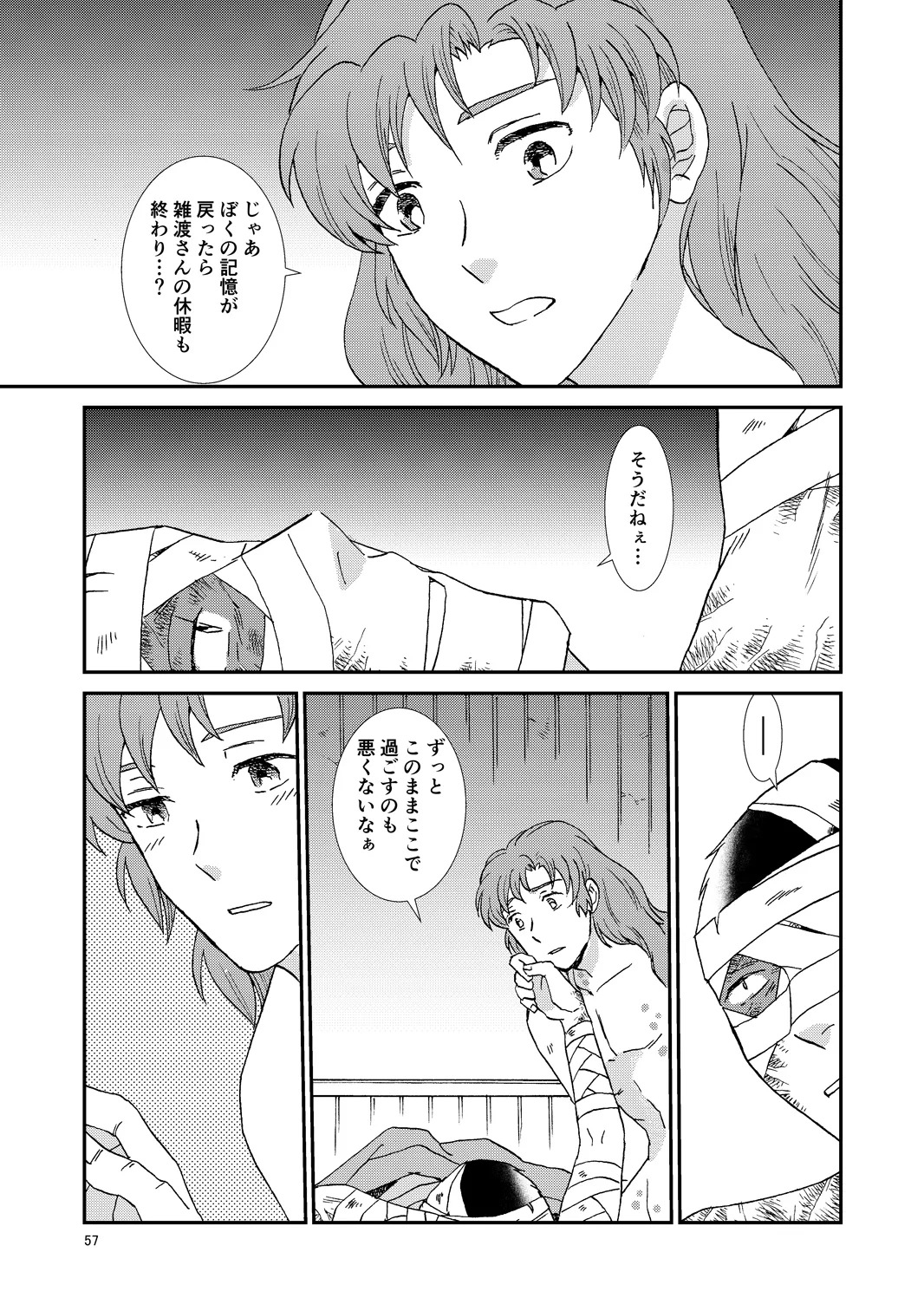 [TANGO/TTAN] Web Sairoku “Hone to Oukami” - Page 88