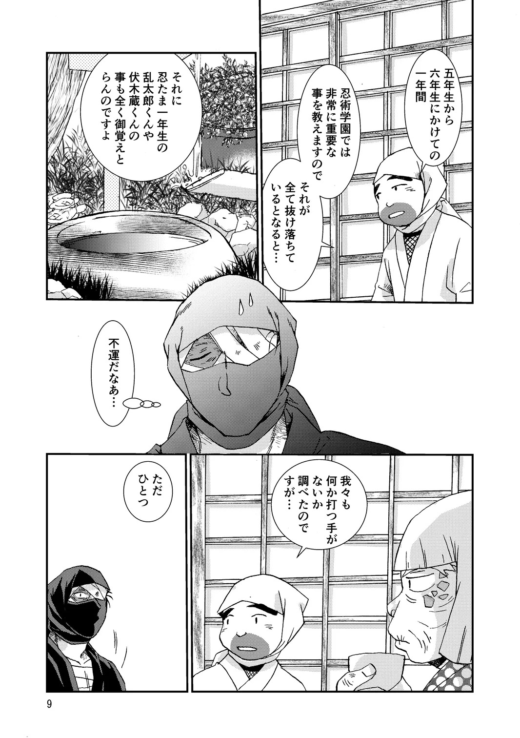 [TANGO/TTAN] Web Sairoku “Hone to Oukami” - Page 9