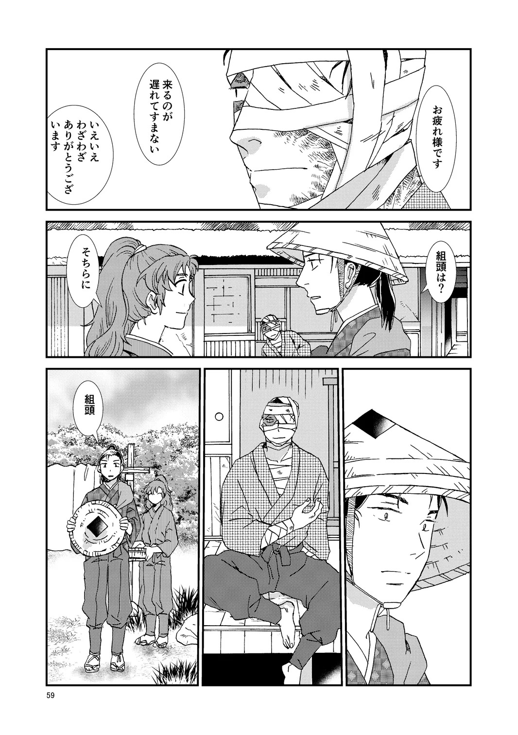 [TANGO/TTAN] Web Sairoku “Hone to Oukami” - Page 90