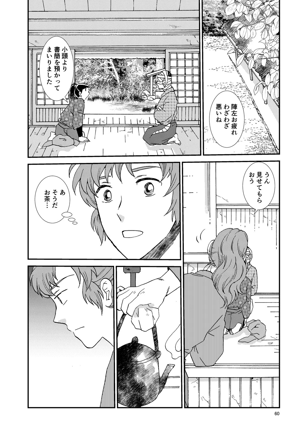 [TANGO/TTAN] Web Sairoku “Hone to Oukami” - Page 91