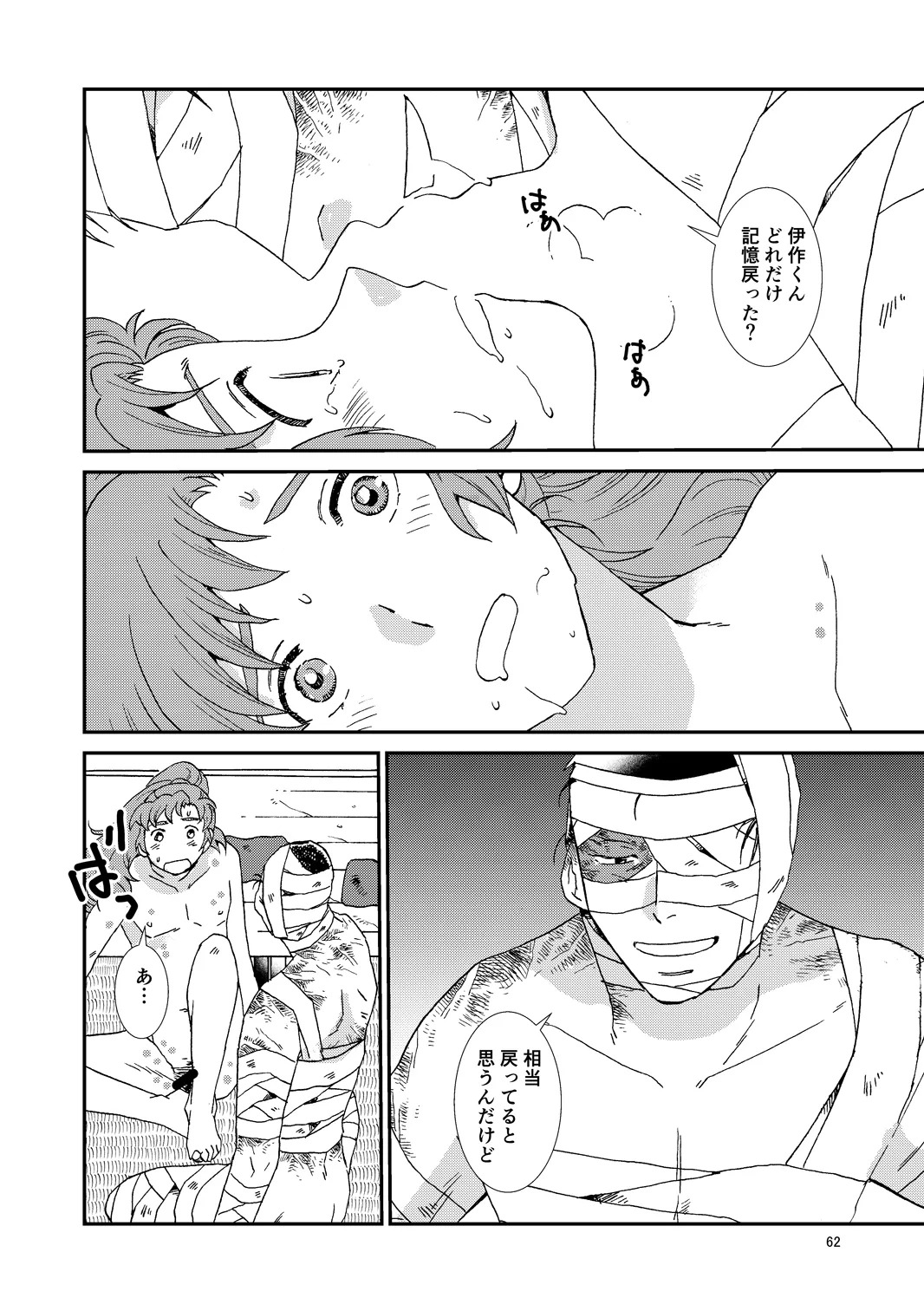 [TANGO/TTAN] Web Sairoku “Hone to Oukami” - Page 93