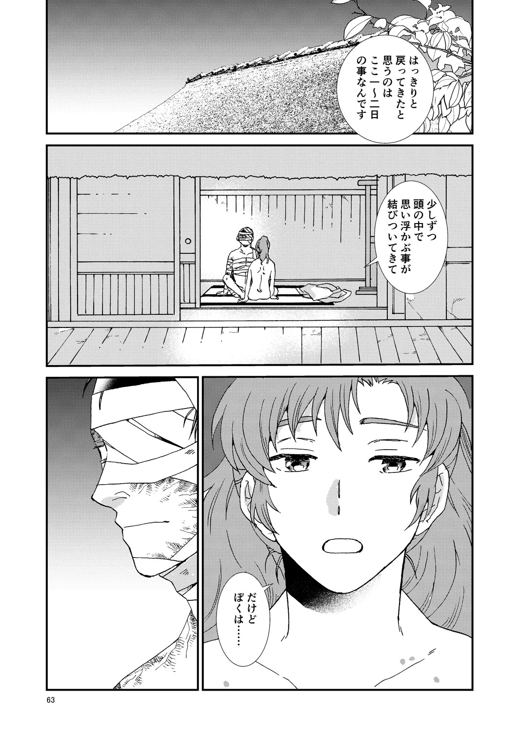 [TANGO/TTAN] Web Sairoku “Hone to Oukami” - Page 94
