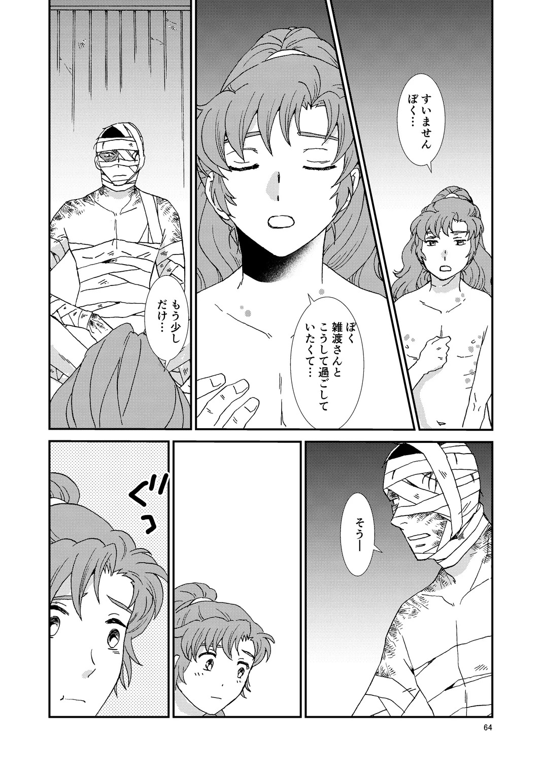 [TANGO/TTAN] Web Sairoku “Hone to Oukami” - Page 95