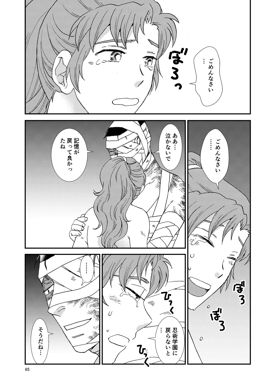 [TANGO/TTAN] Web Sairoku “Hone to Oukami” - Page 96