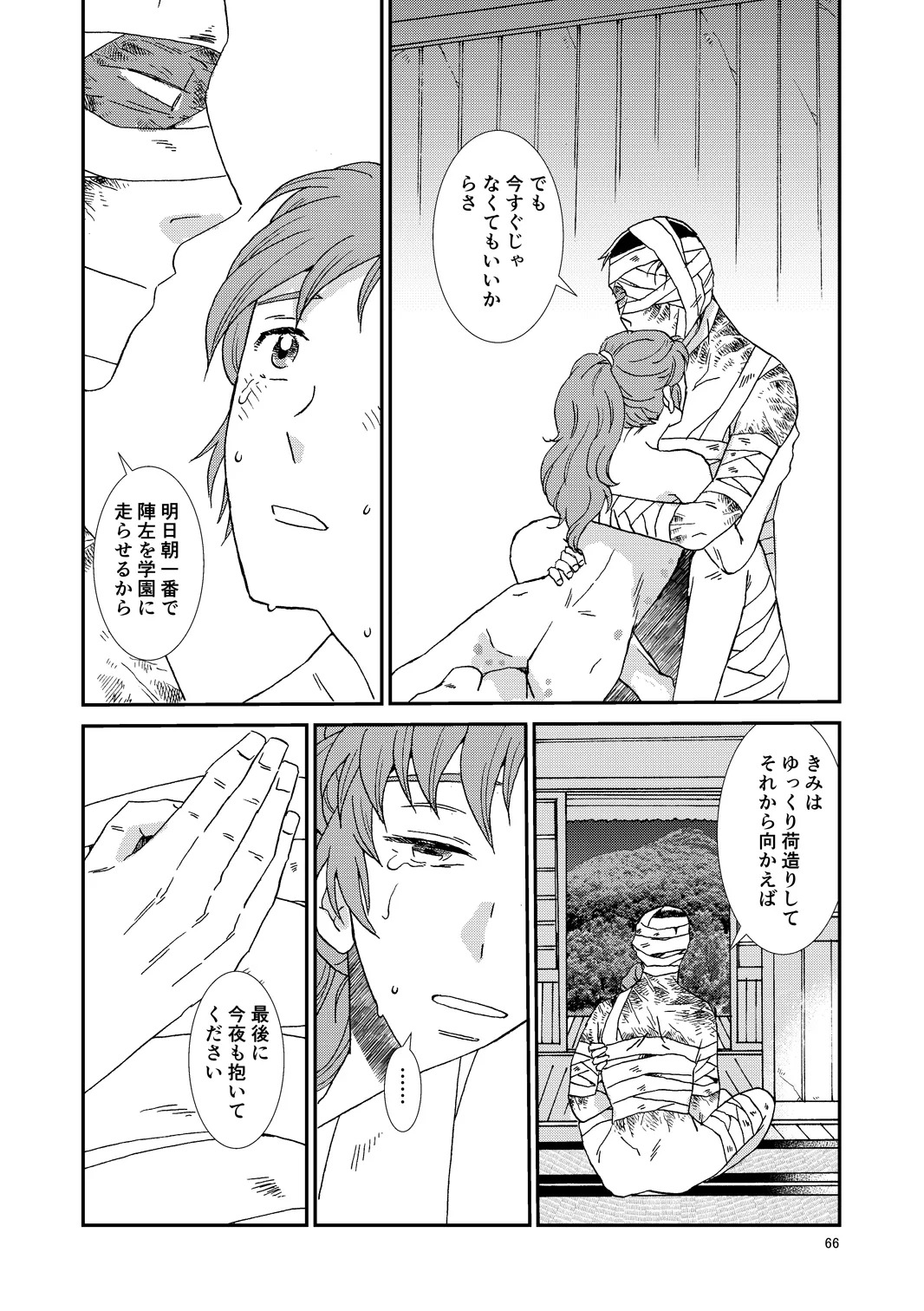 [TANGO/TTAN] Web Sairoku “Hone to Oukami” - Page 97