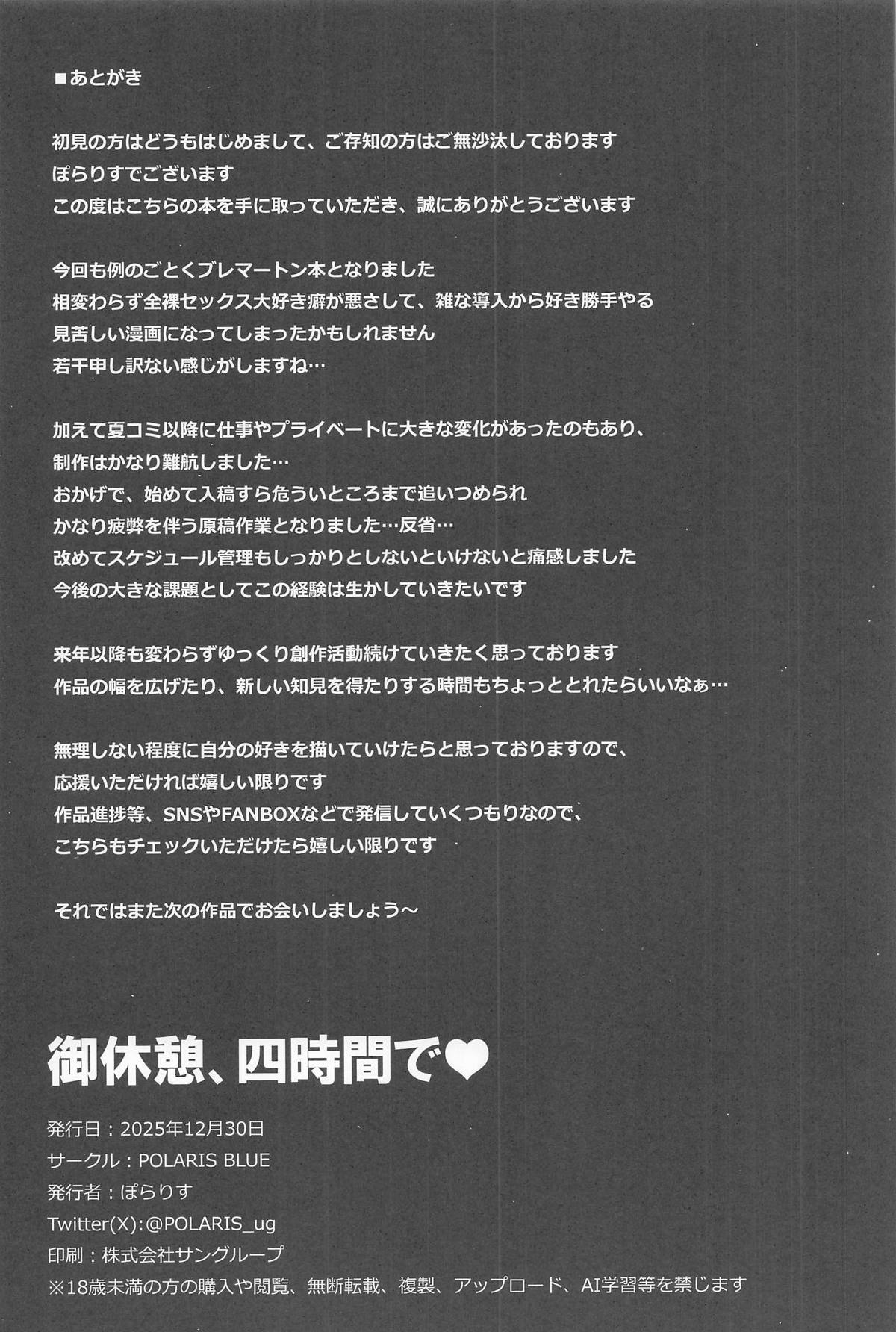 (C107) [POLARIS BLUE (Polaris)] Gokyuukei, Yonjikanme - Four hour rest ♥ (Azur Lane) [English] - Page 21