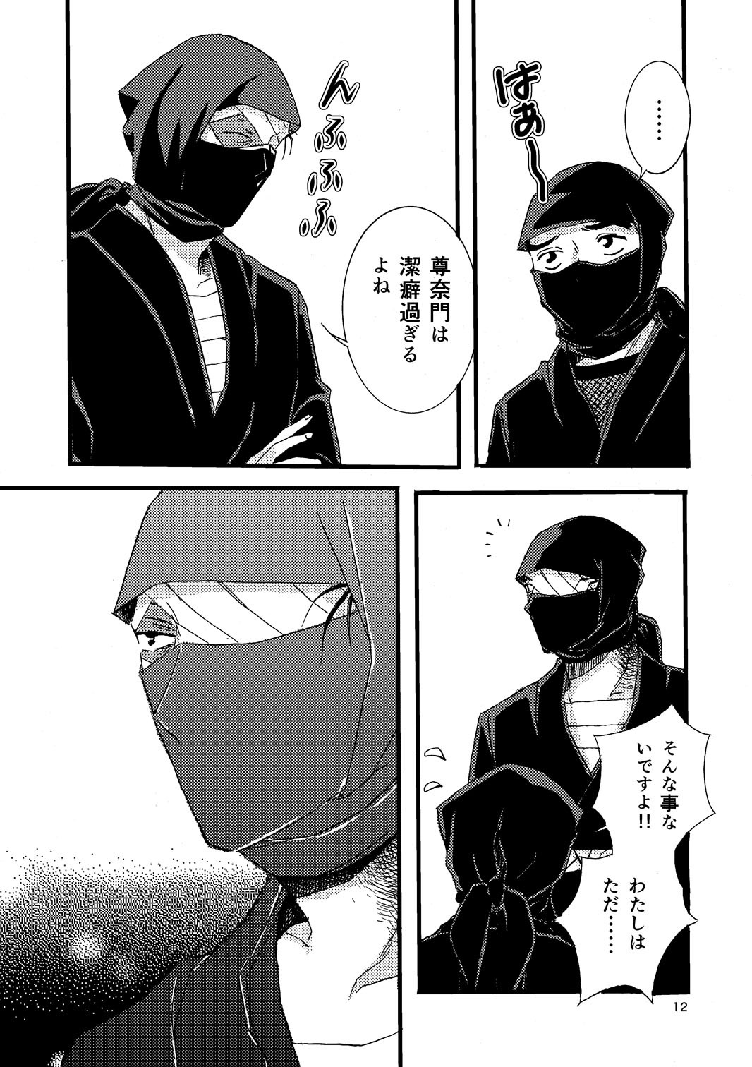 [TANGO/TTAN] “Netsu ni Haramu.” Web Sairoku - Page 10