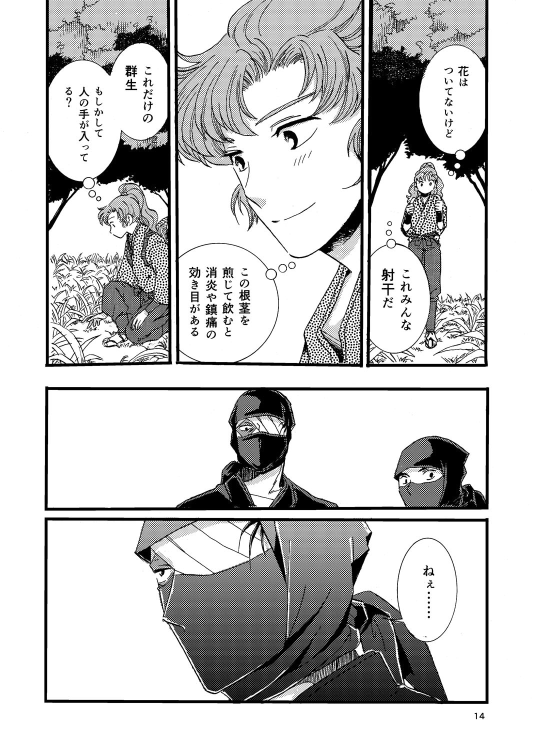 [TANGO/TTAN] “Netsu ni Haramu.” Web Sairoku - Page 12