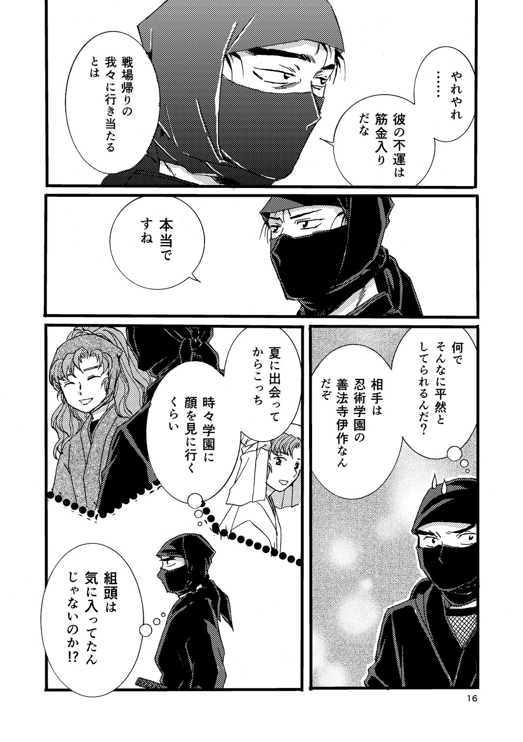 [TANGO/TTAN] “Netsu ni Haramu.” Web Sairoku - Page 14