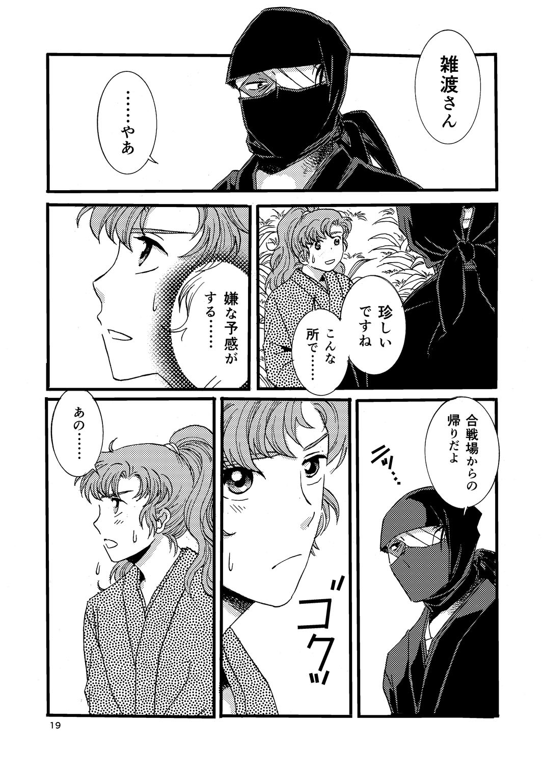[TANGO/TTAN] “Netsu ni Haramu.” Web Sairoku - Page 17