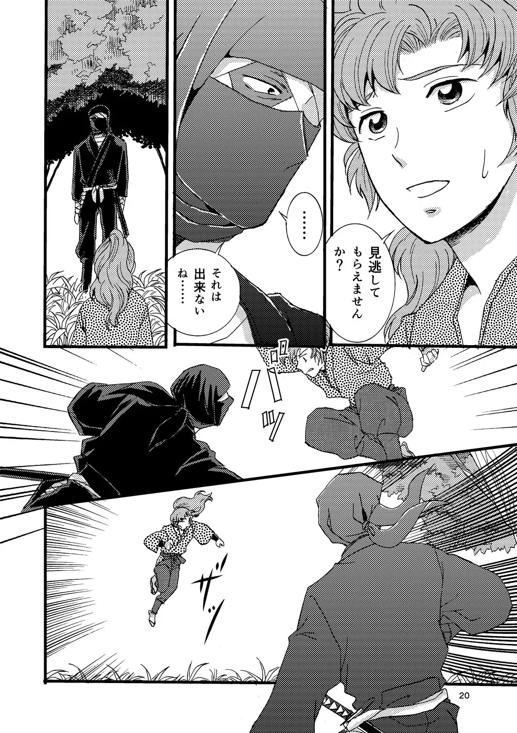 [TANGO/TTAN] “Netsu ni Haramu.” Web Sairoku - Page 18