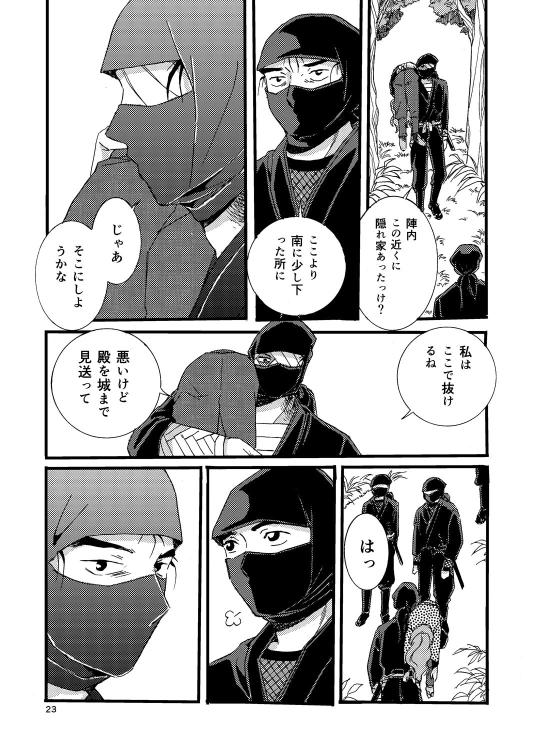 [TANGO/TTAN] “Netsu ni Haramu.” Web Sairoku - Page 21