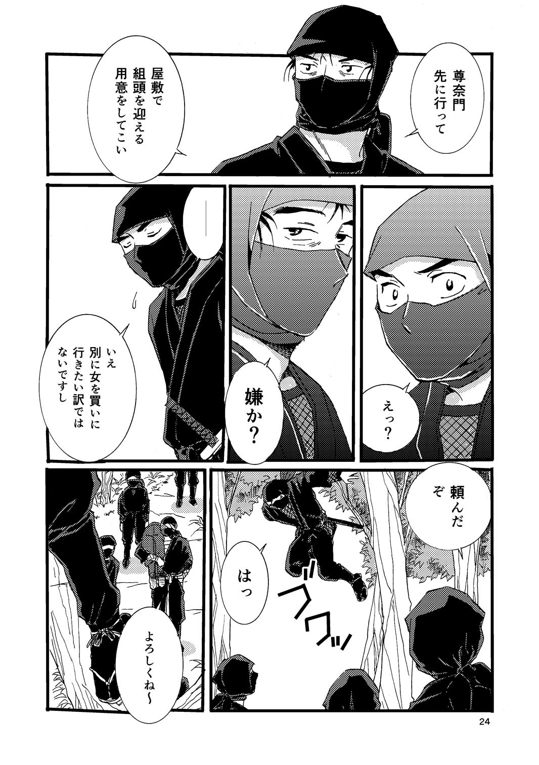[TANGO/TTAN] “Netsu ni Haramu.” Web Sairoku - Page 22