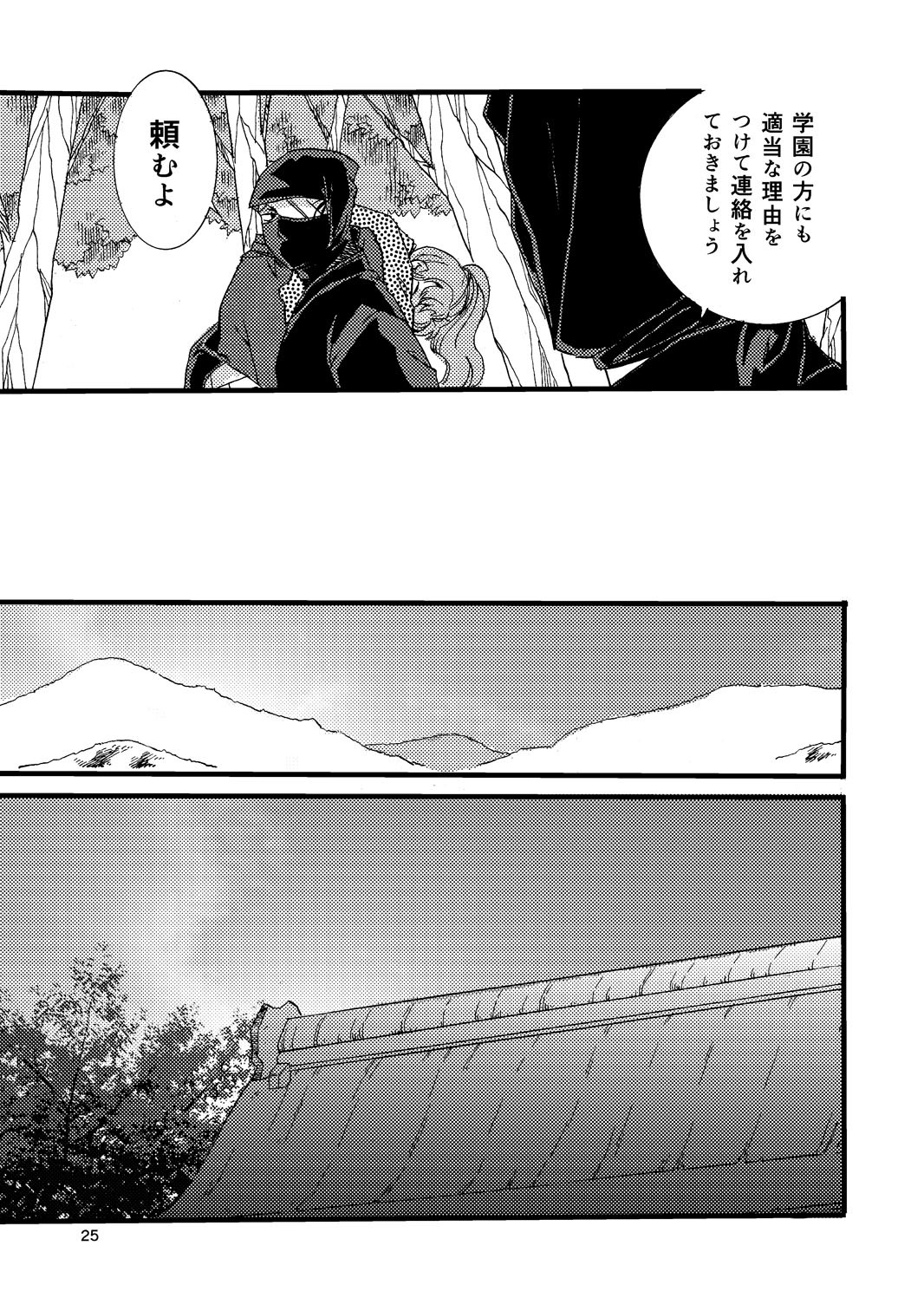 [TANGO/TTAN] “Netsu ni Haramu.” Web Sairoku - Page 23
