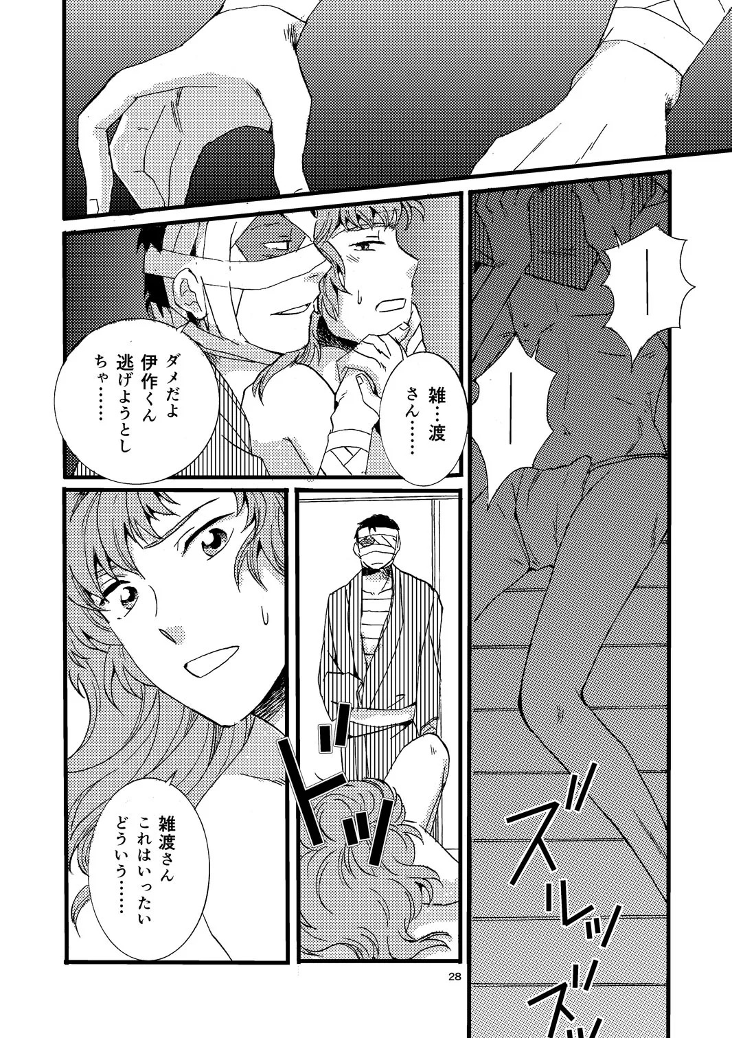 [TANGO/TTAN] “Netsu ni Haramu.” Web Sairoku - Page 26