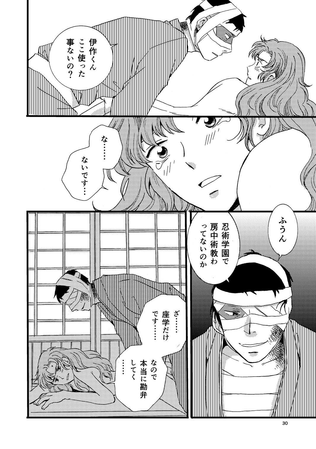 [TANGO/TTAN] “Netsu ni Haramu.” Web Sairoku - Page 28