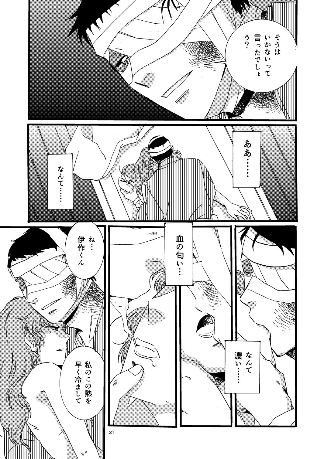 [TANGO/TTAN] “Netsu ni Haramu.” Web Sairoku - Page 29