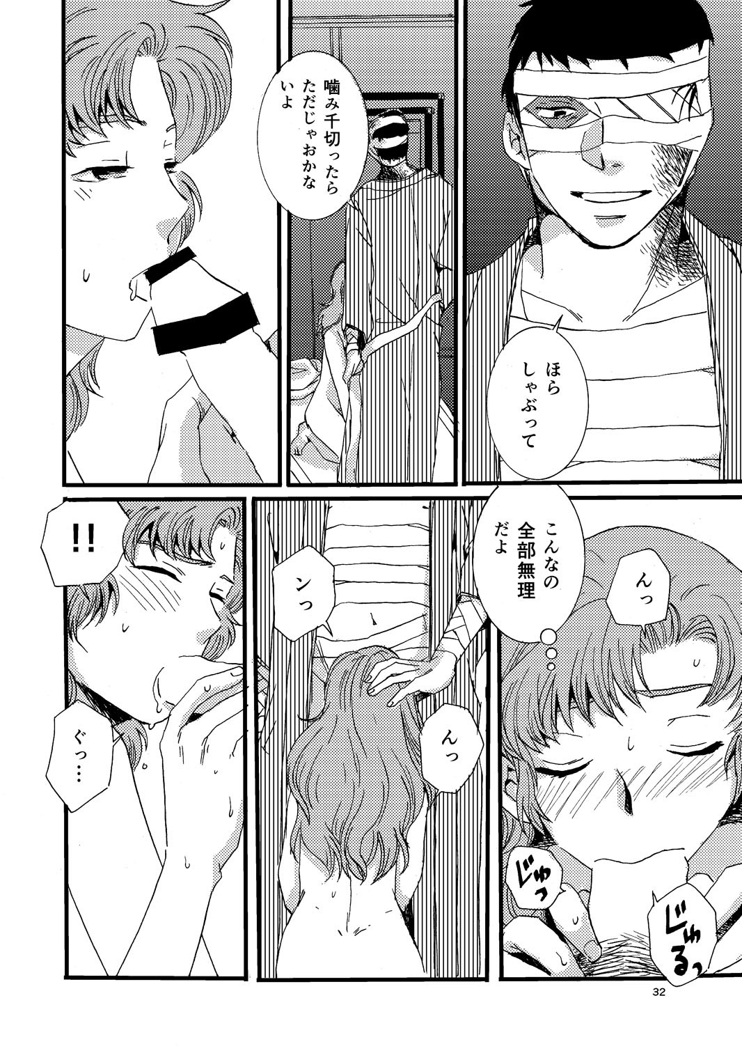 [TANGO/TTAN] “Netsu ni Haramu.” Web Sairoku - Page 30