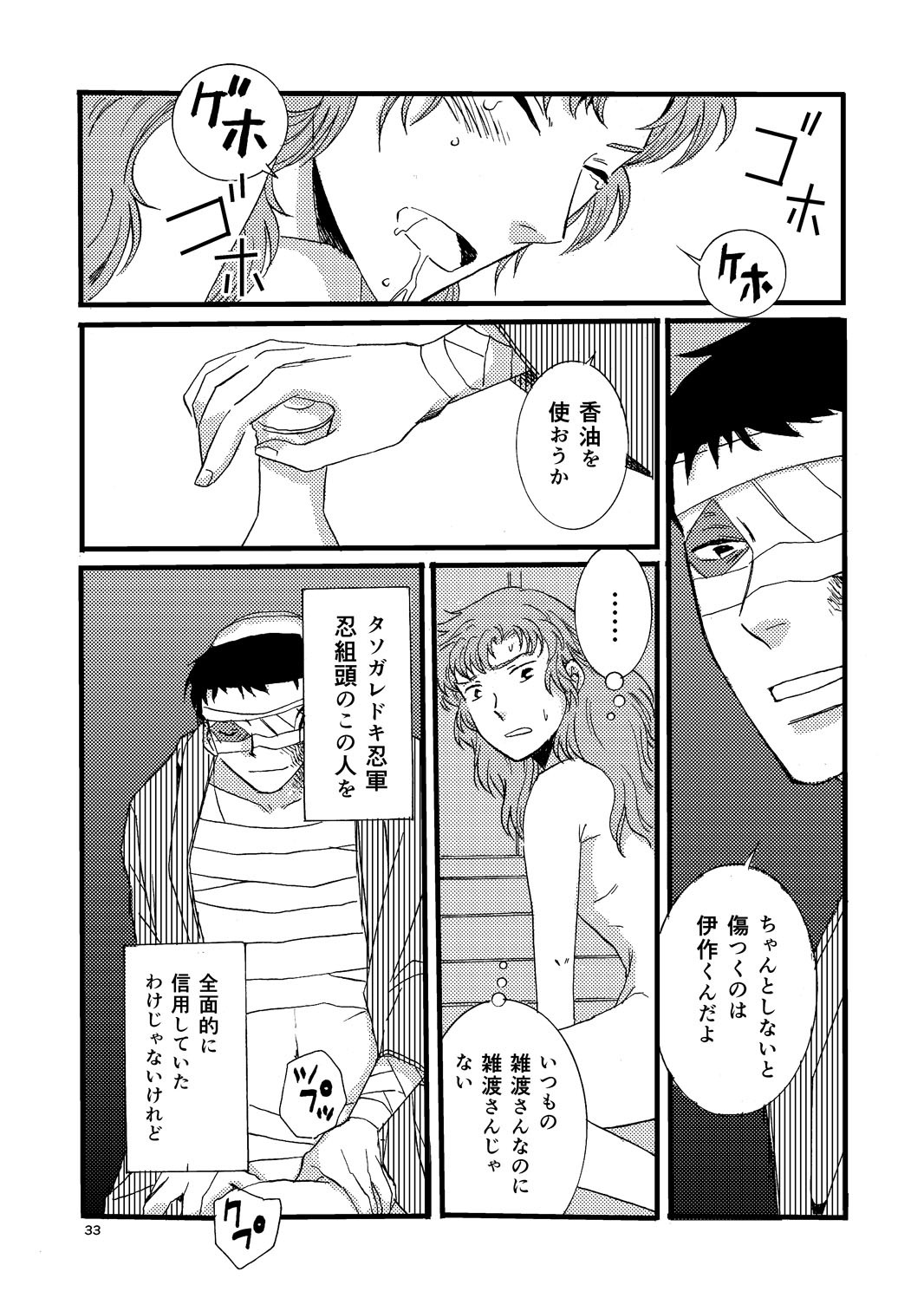 [TANGO/TTAN] “Netsu ni Haramu.” Web Sairoku - Page 31