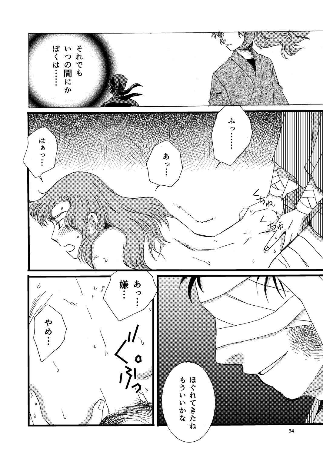 [TANGO/TTAN] “Netsu ni Haramu.” Web Sairoku - Page 32