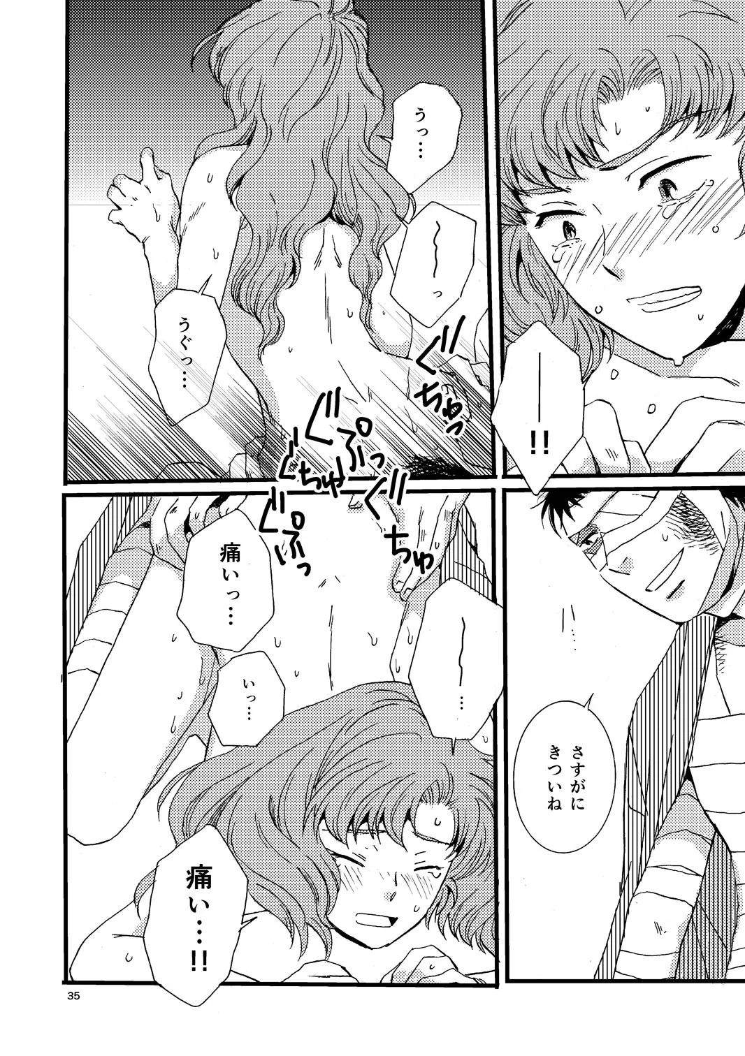 [TANGO/TTAN] “Netsu ni Haramu.” Web Sairoku - Page 33