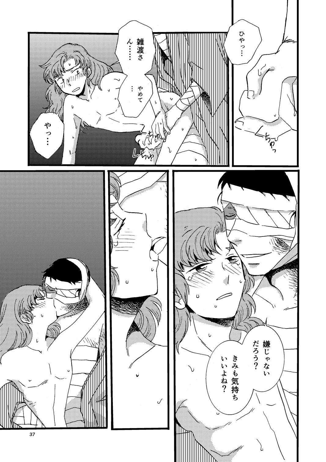 [TANGO/TTAN] “Netsu ni Haramu.” Web Sairoku - Page 35